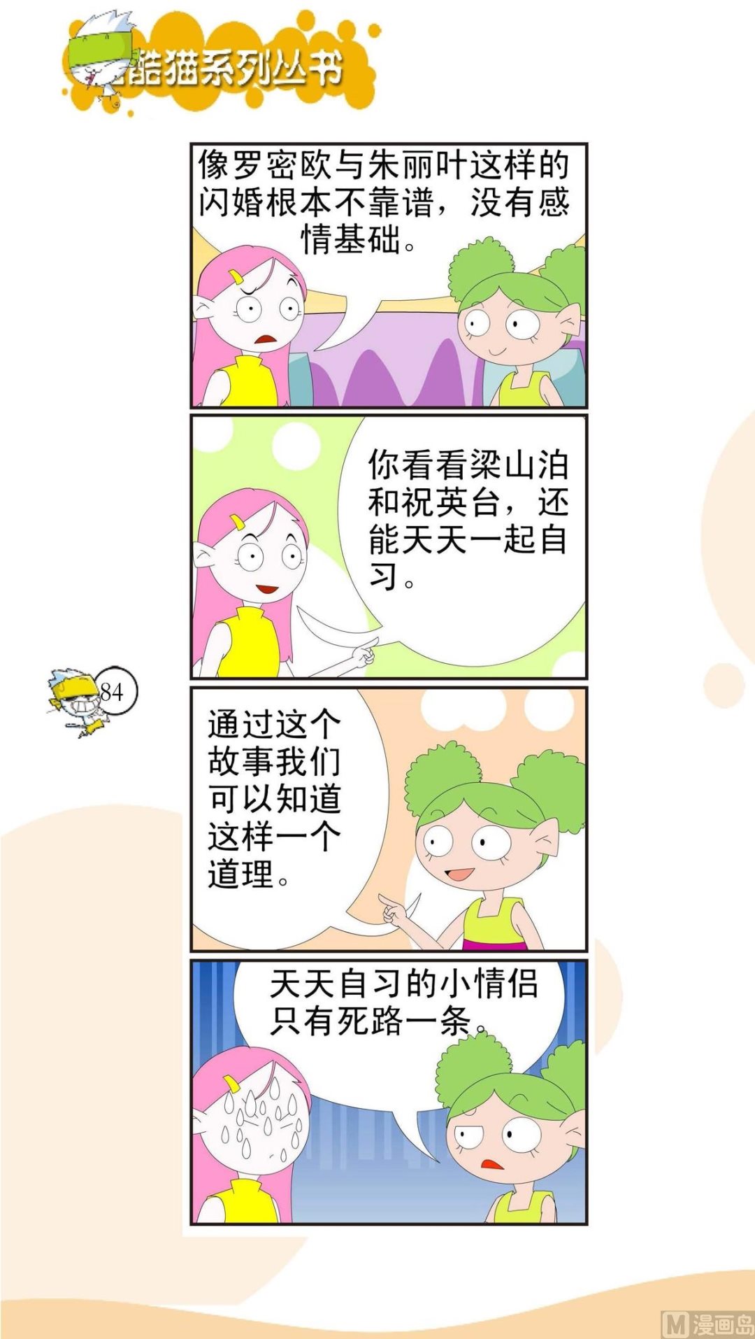 🍸搞笑风云会 第081话 第1页