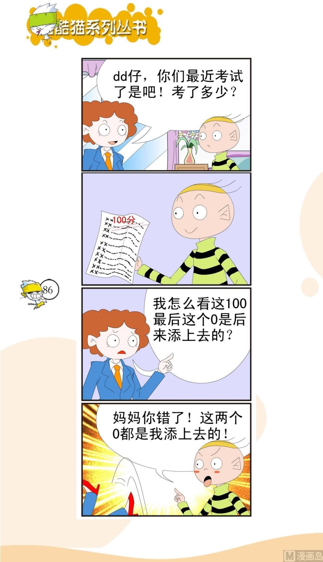 🍸搞笑风云会 第083话 第1页