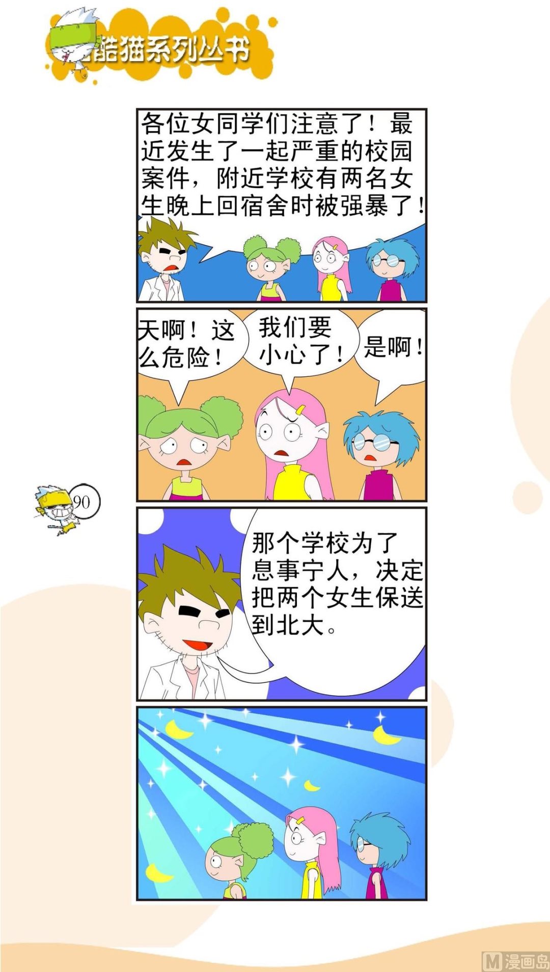 🍸搞笑风云会 第087话 第1页