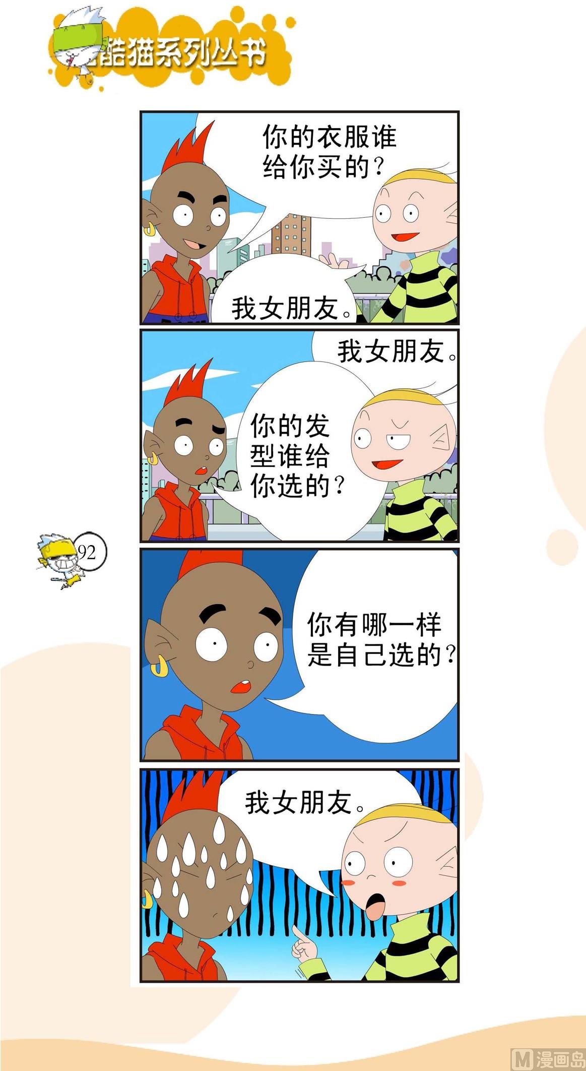 🍸搞笑风云会 第089话 第1页
