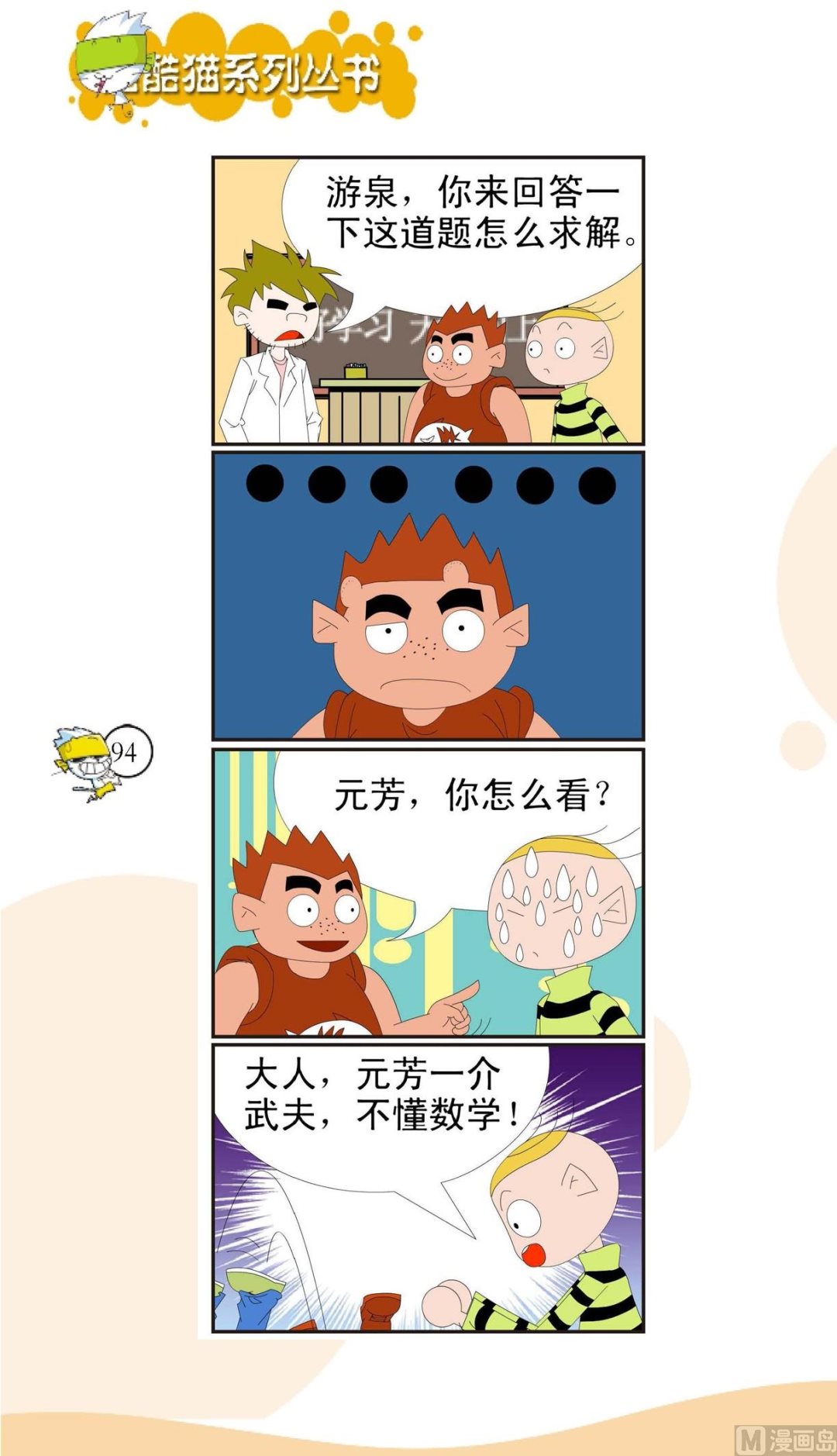 🍸搞笑风云会 第091话 第1页