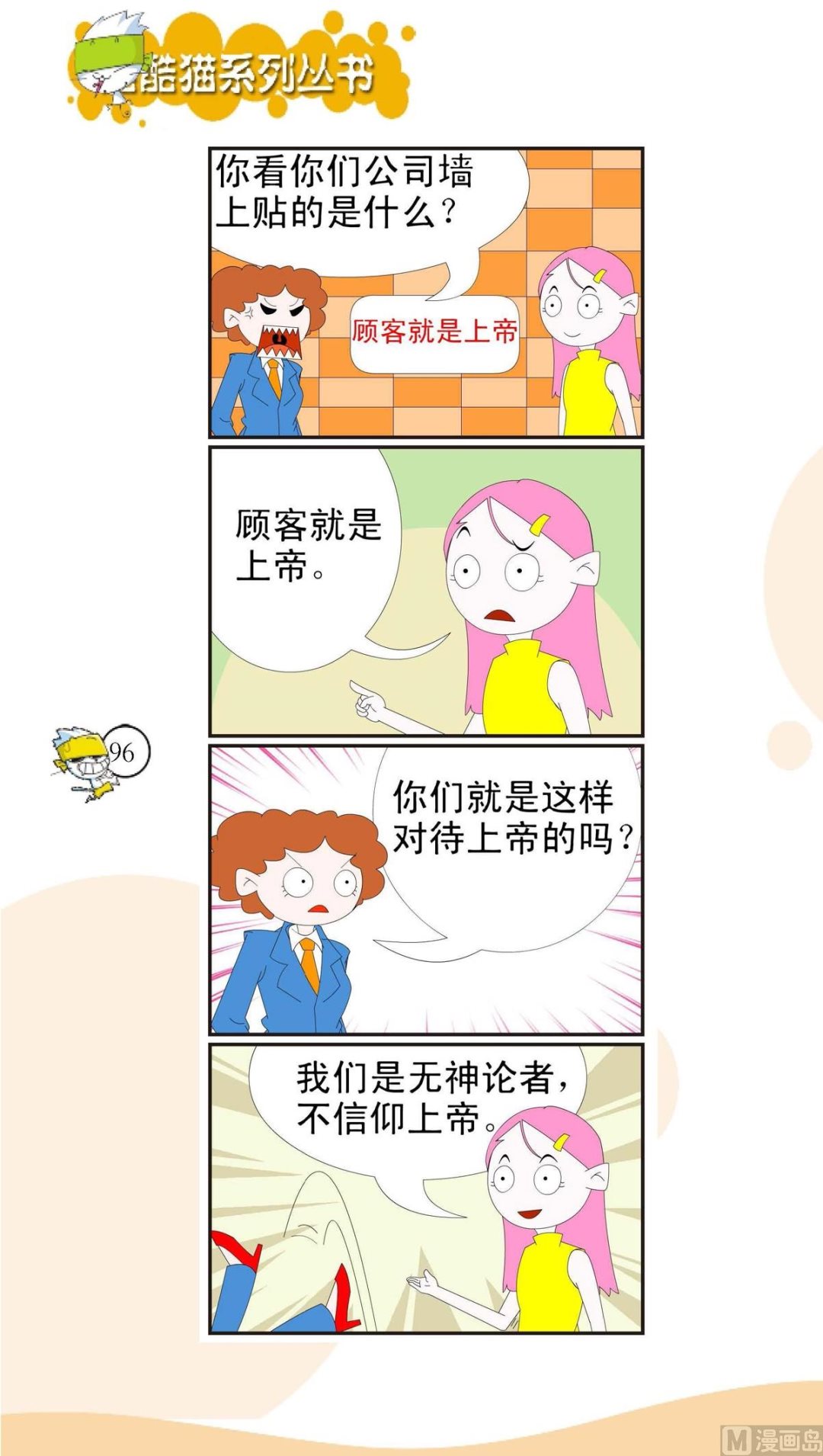 🍸搞笑风云会 第093话 第1页