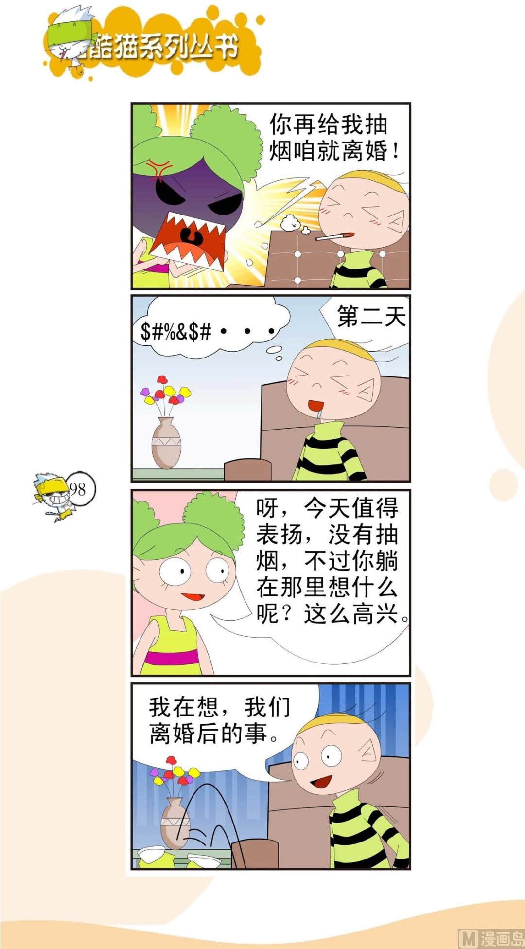 🍸搞笑风云会 第095话 第1页