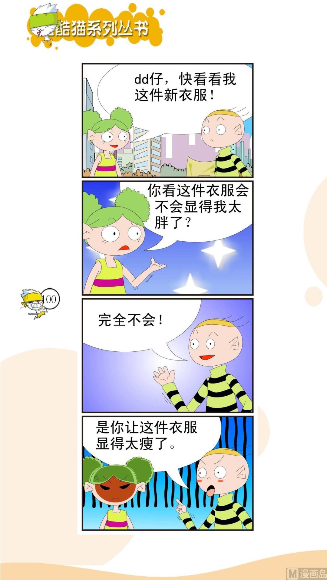 🍸搞笑风云会 第097话 第1页