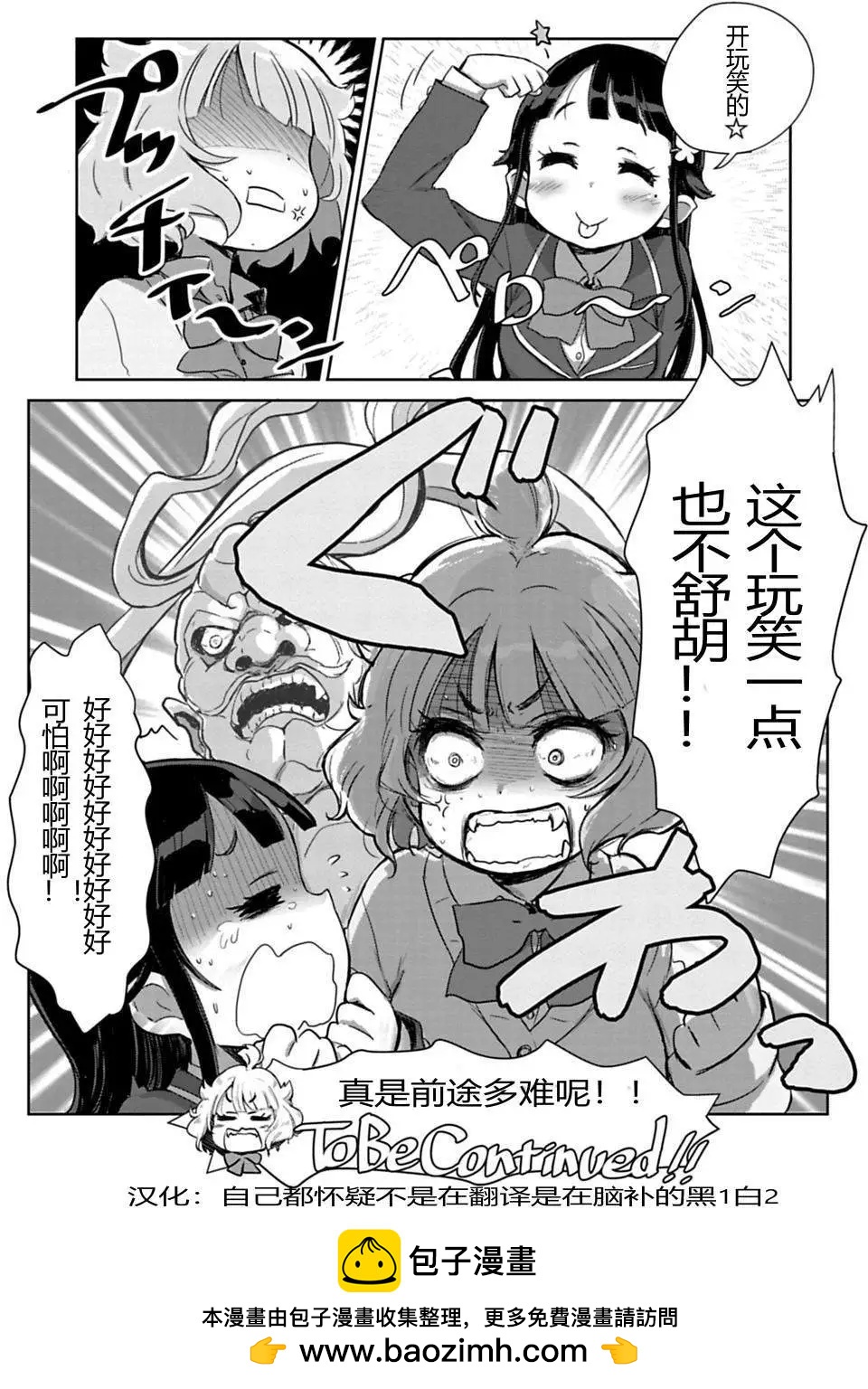 🍸搞笑公主 第01回 第10页