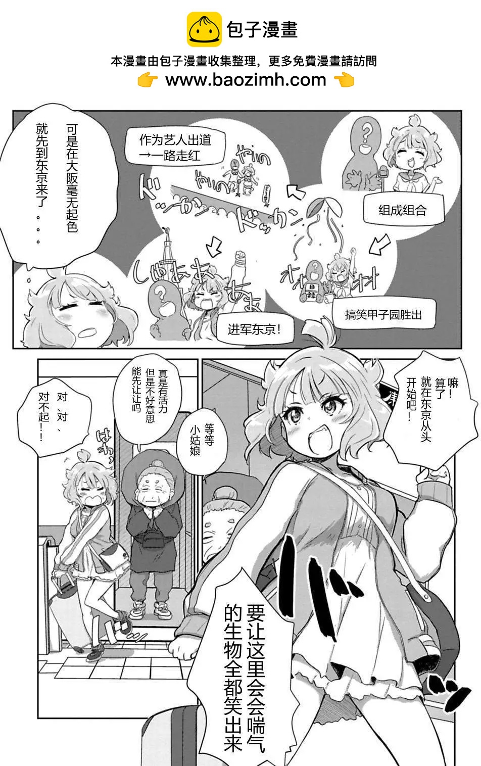 🍸搞笑公主 第01回 第2页