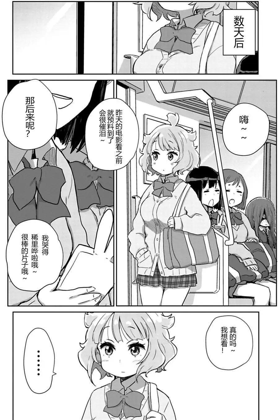🍸搞笑公主 第01回 第4页