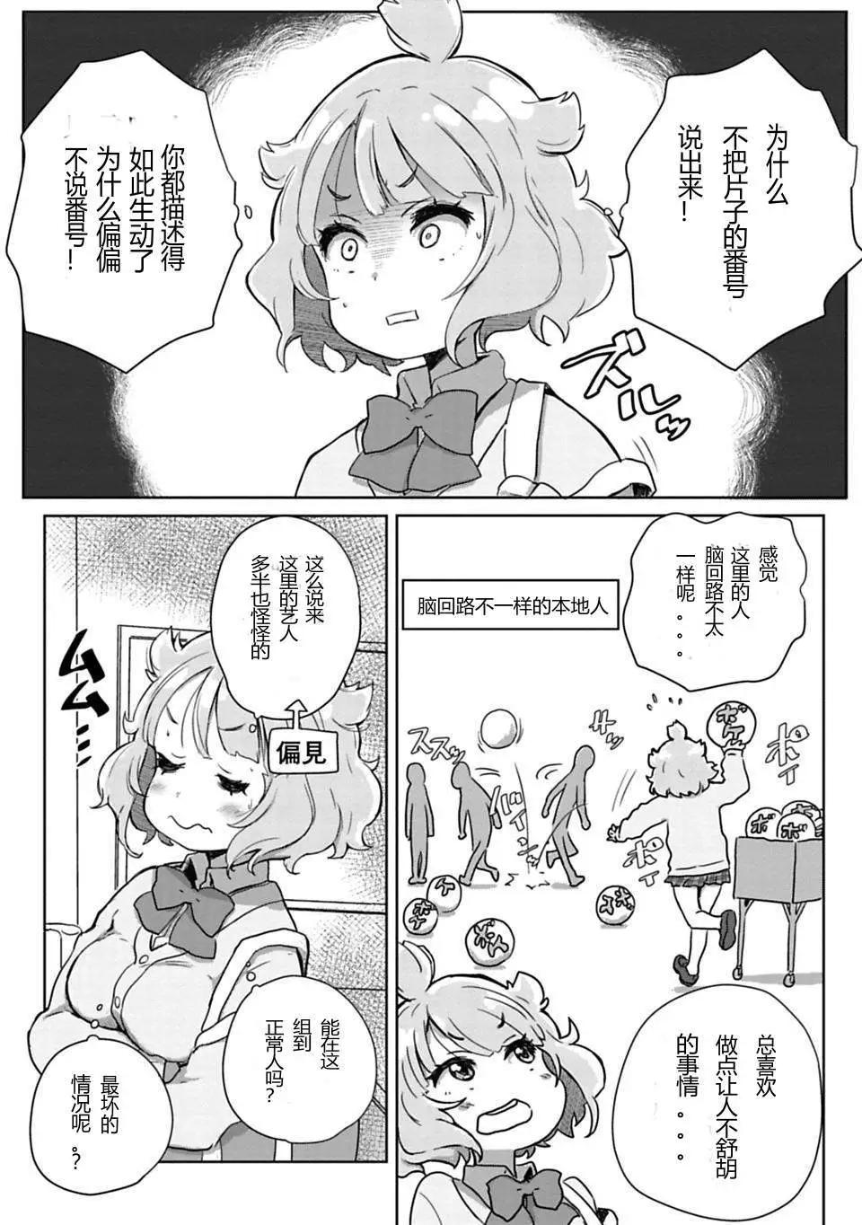 🍸搞笑公主 第01回 第5页