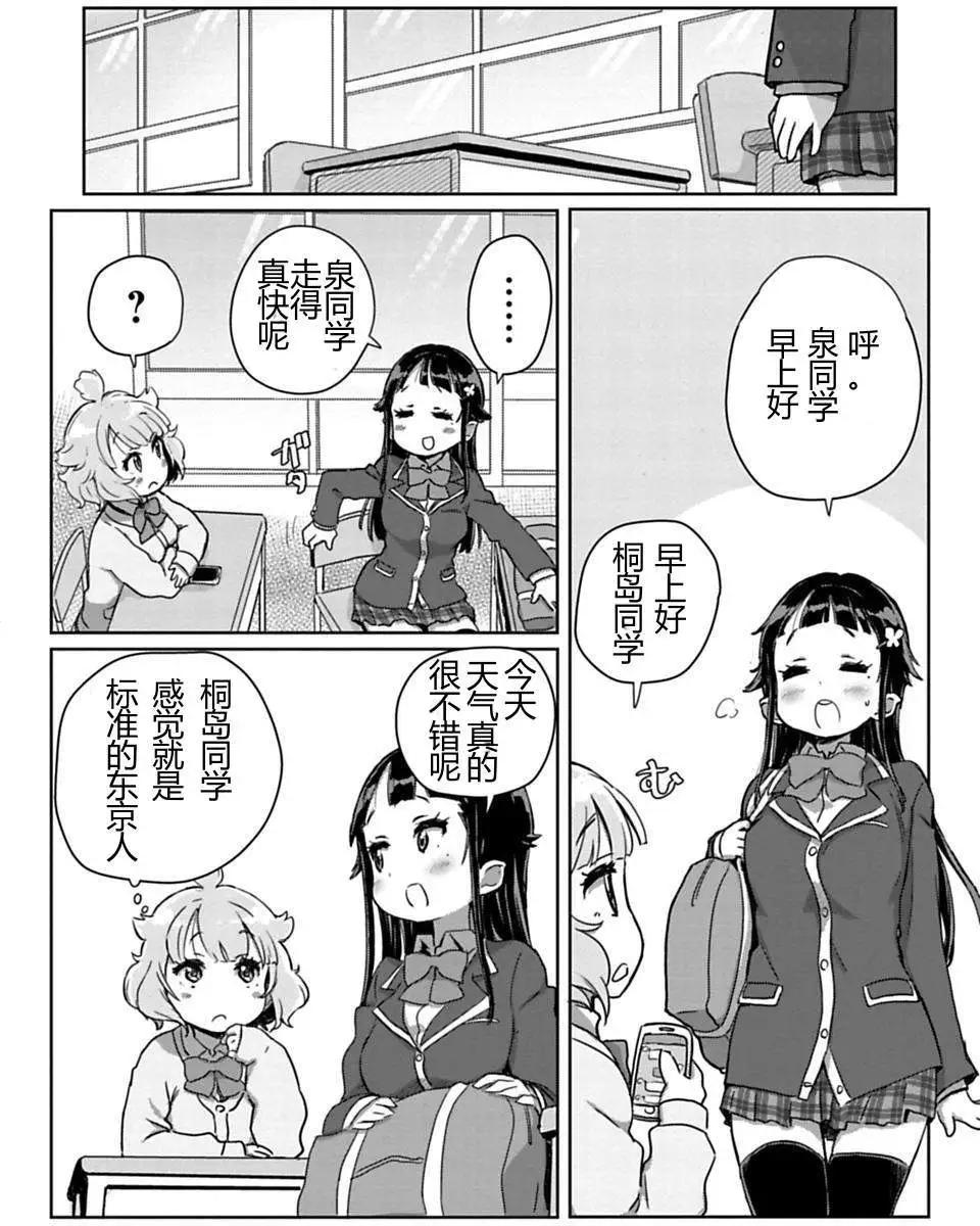 🍸搞笑公主 第01回 第7页