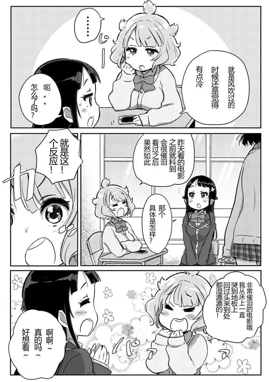 🍸搞笑公主 第01回 第8页