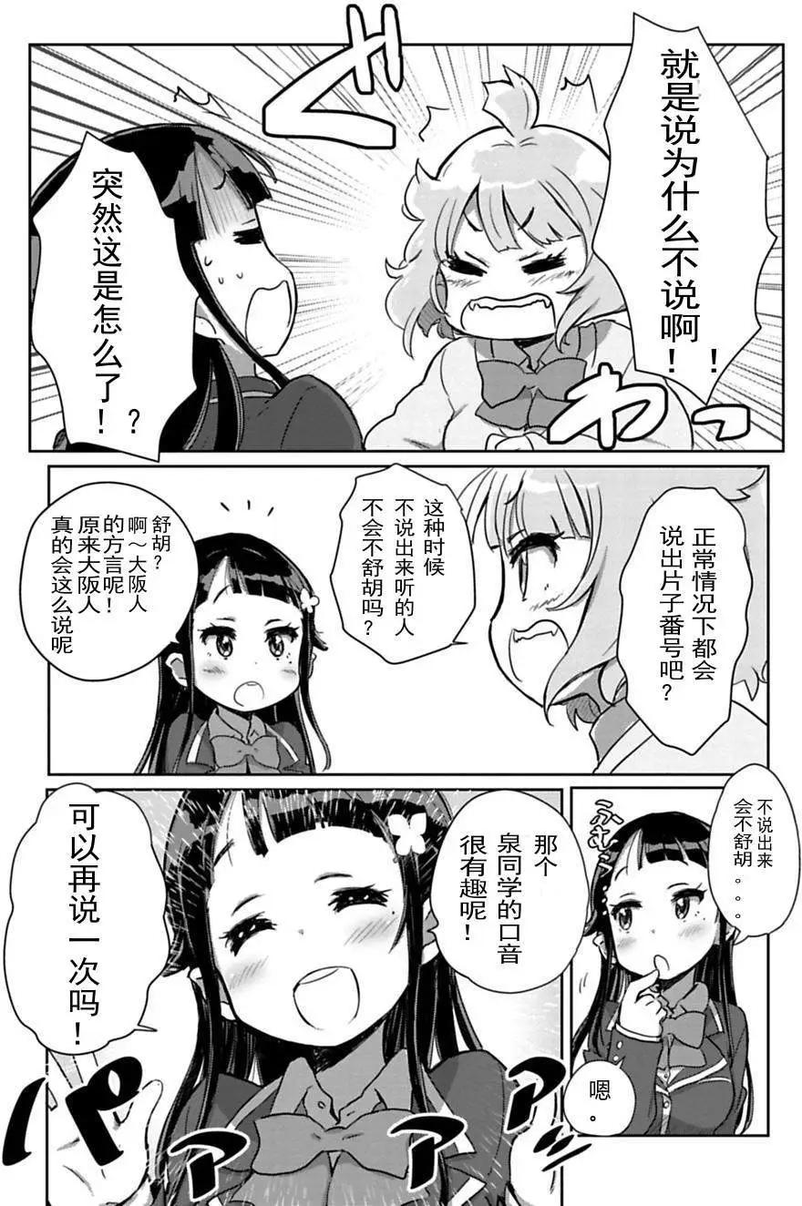 🍸搞笑公主 第01回 第9页