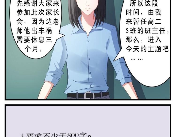 第13话 可怕的家长会(1/2)-第13话