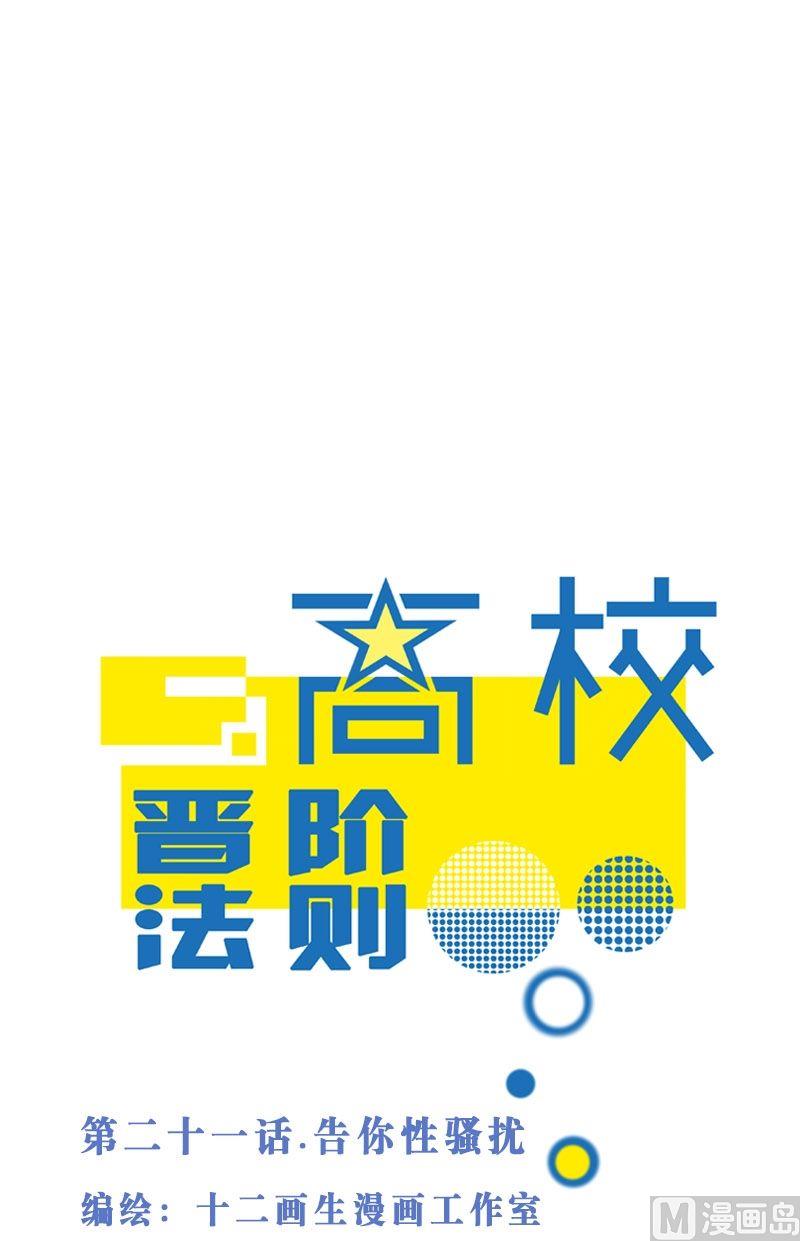 第21话 告你性骚扰-第21话