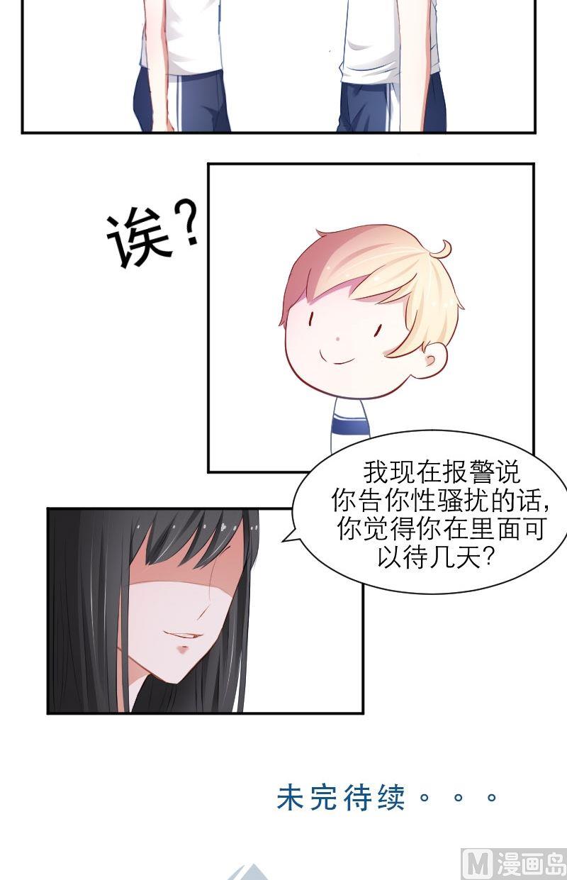 第21话 告你性骚扰-第21话