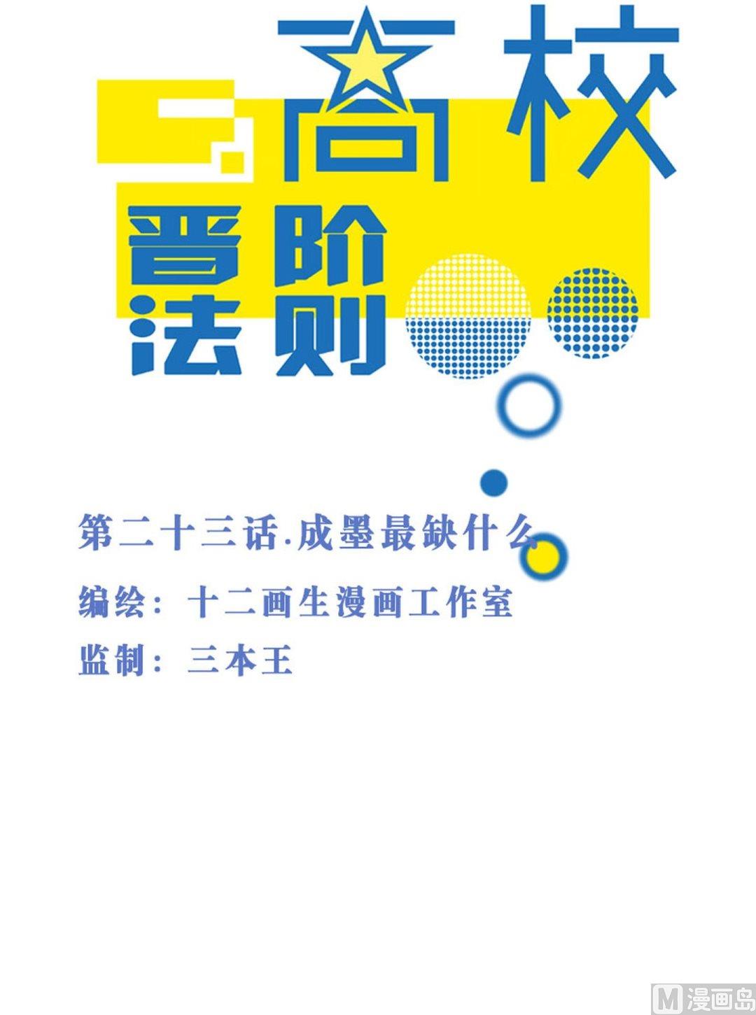 第23话 成墨最缺什么-第23话