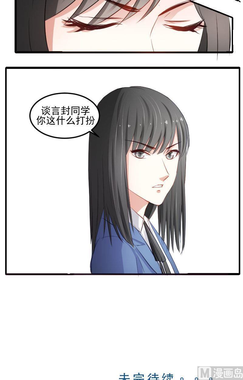 第25话 成墨的春天到来了吗？-第25话