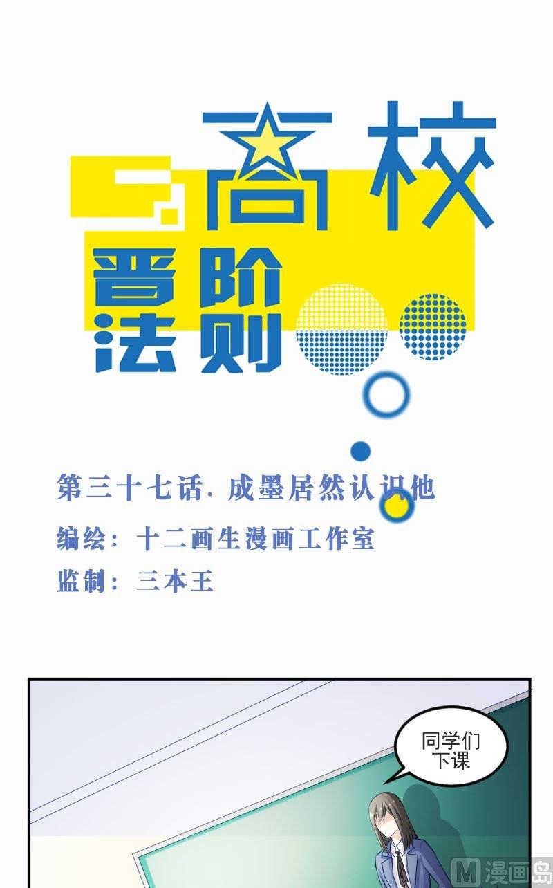 第37话 成墨居然认识他-第37话