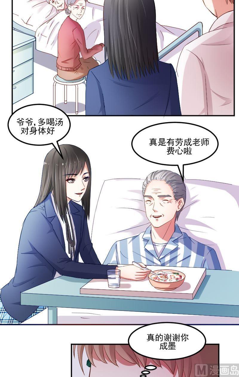 第39话谢谢你成墨-第39话