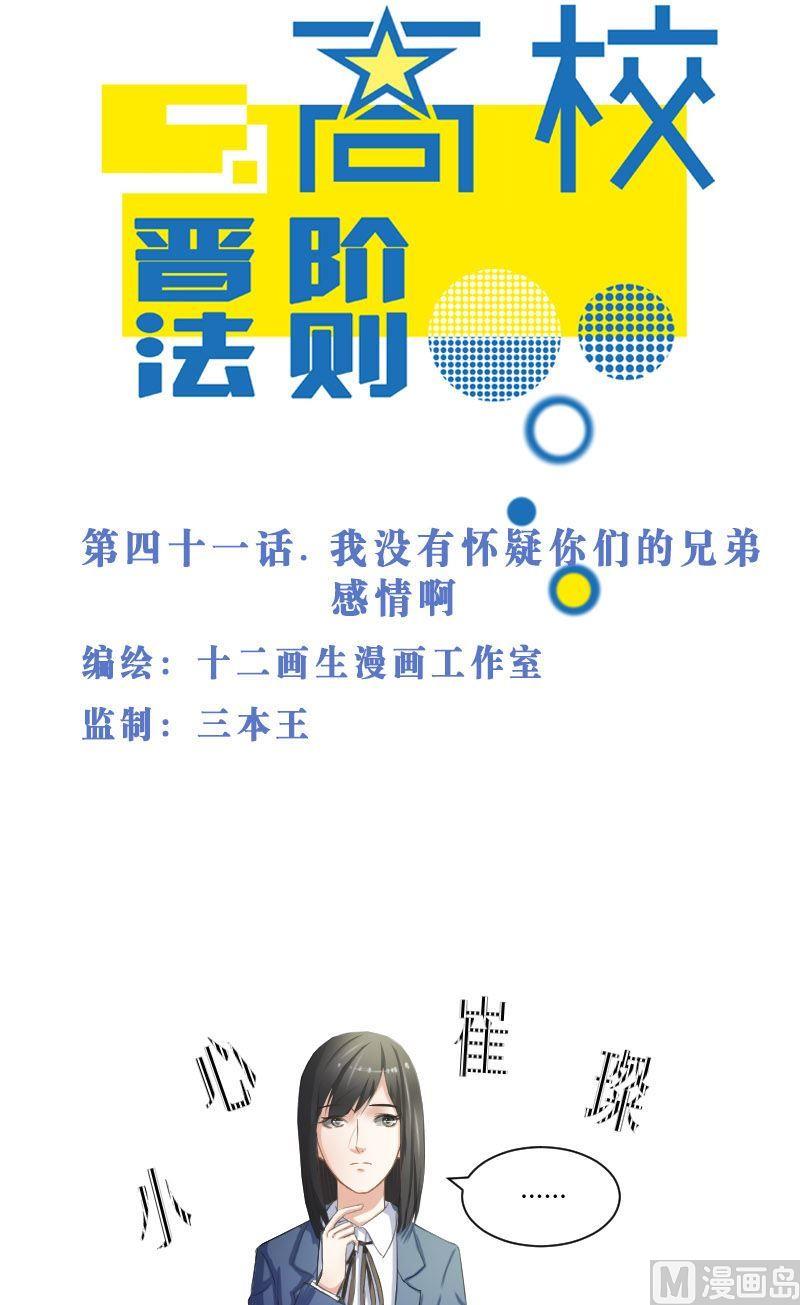 第41话 我没有怀疑你们的兄弟感情啊-第41话