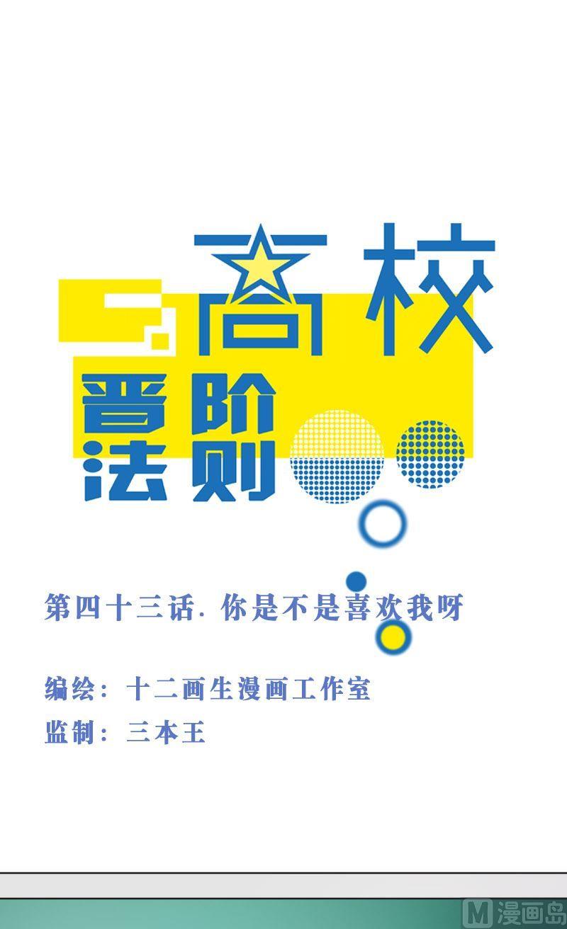 第43话 你是不是喜欢我呀-第43话