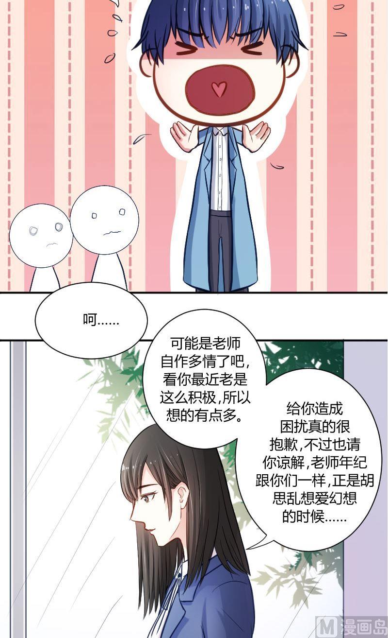 第43话 你是不是喜欢我呀-第43话
