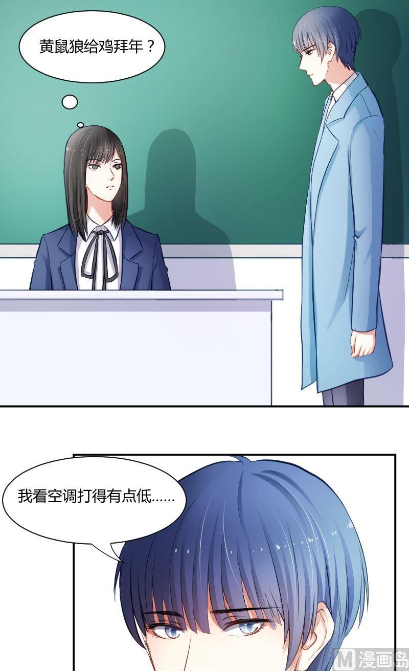 第43话 你是不是喜欢我呀-第43话