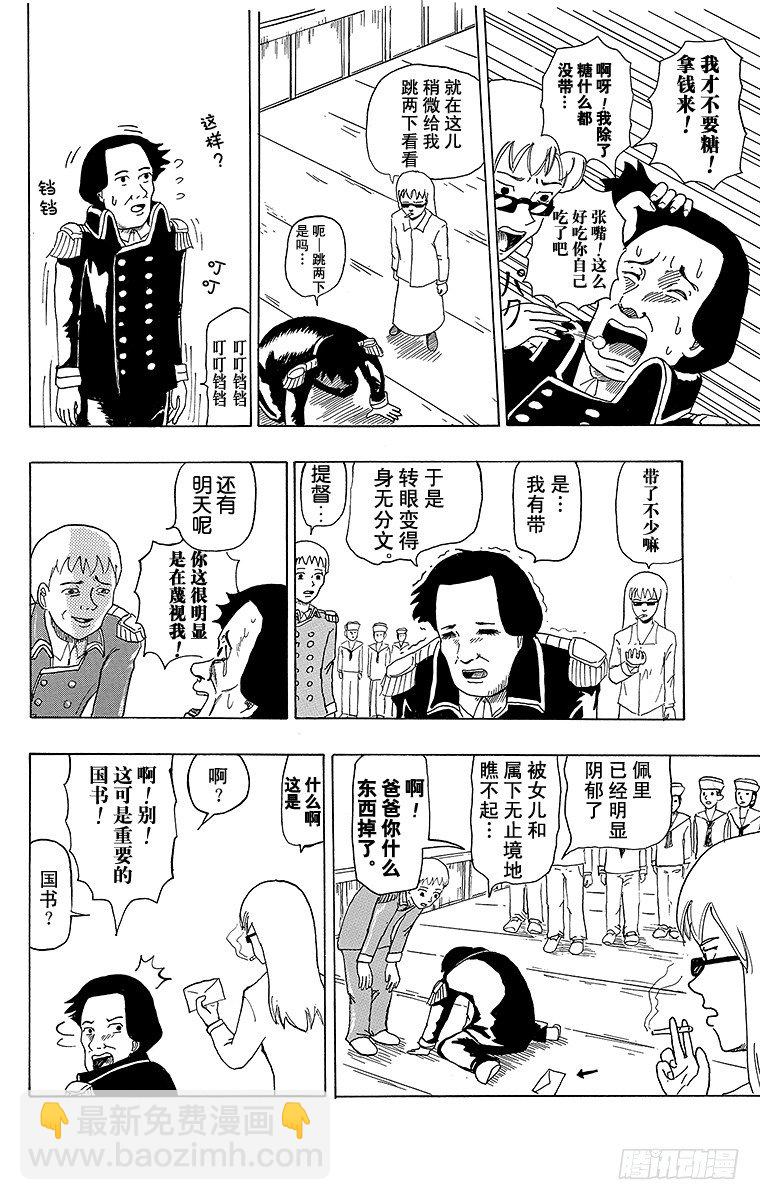 🍸搞笑漫画日和 第1幕 被小看的佩里 第10页