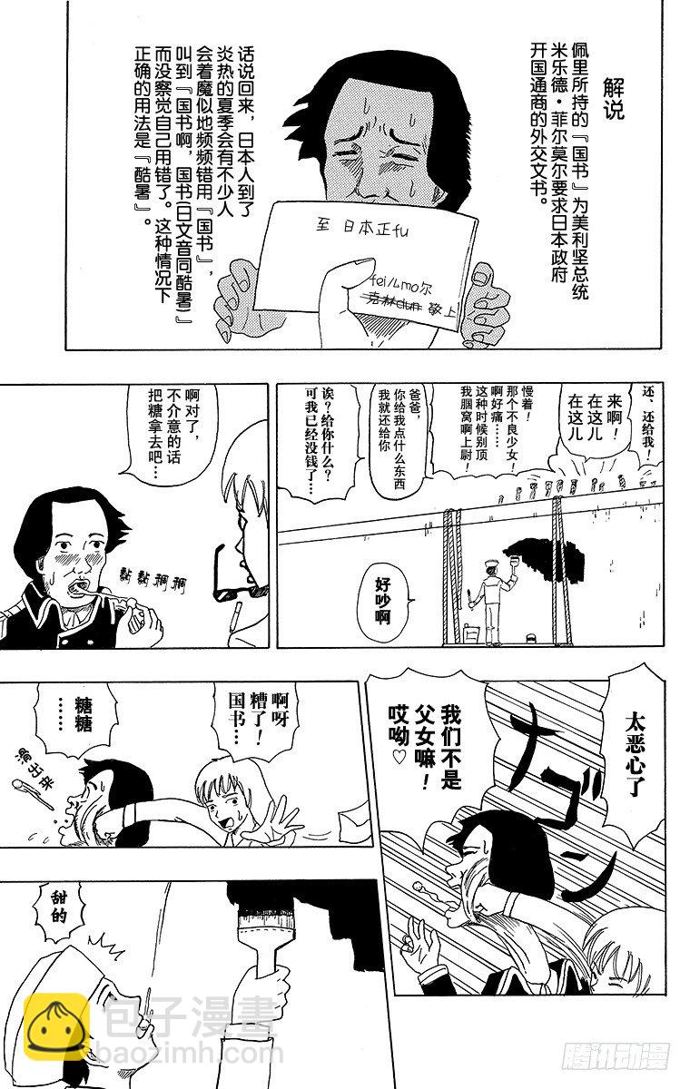 🍸搞笑漫画日和 第1幕 被小看的佩里 第11页