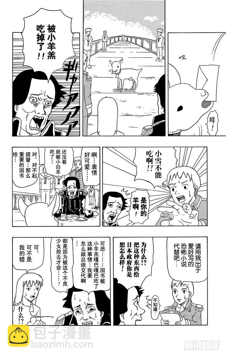 🍸搞笑漫画日和 第1幕 被小看的佩里 第12页