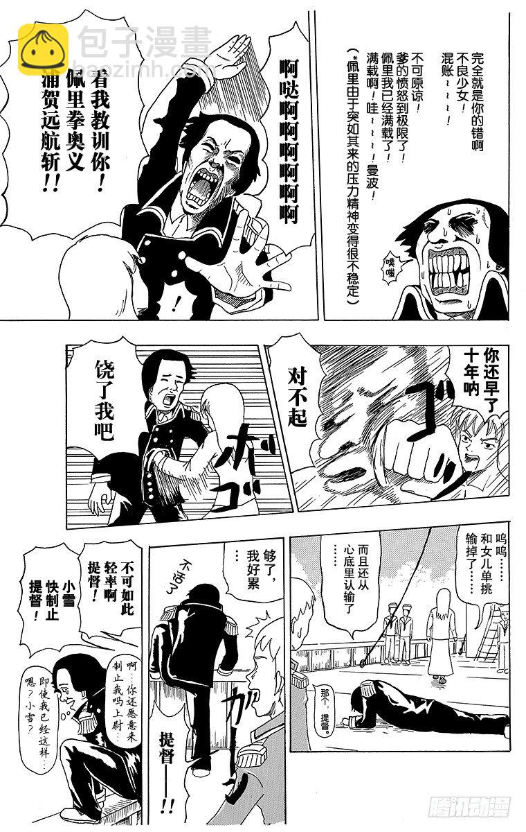 🍸搞笑漫画日和 第1幕 被小看的佩里 第13页