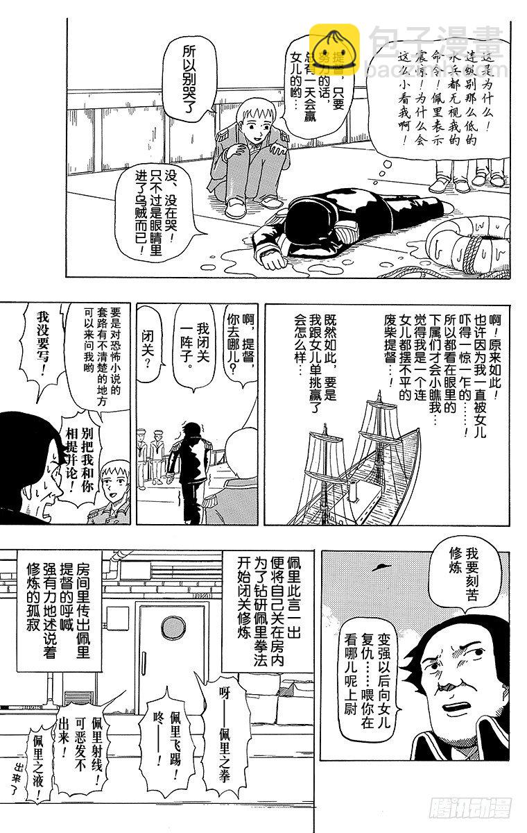 🍸搞笑漫画日和 第1幕 被小看的佩里 第15页