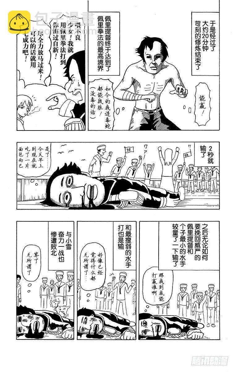 🍸搞笑漫画日和 第1幕 被小看的佩里 第16页