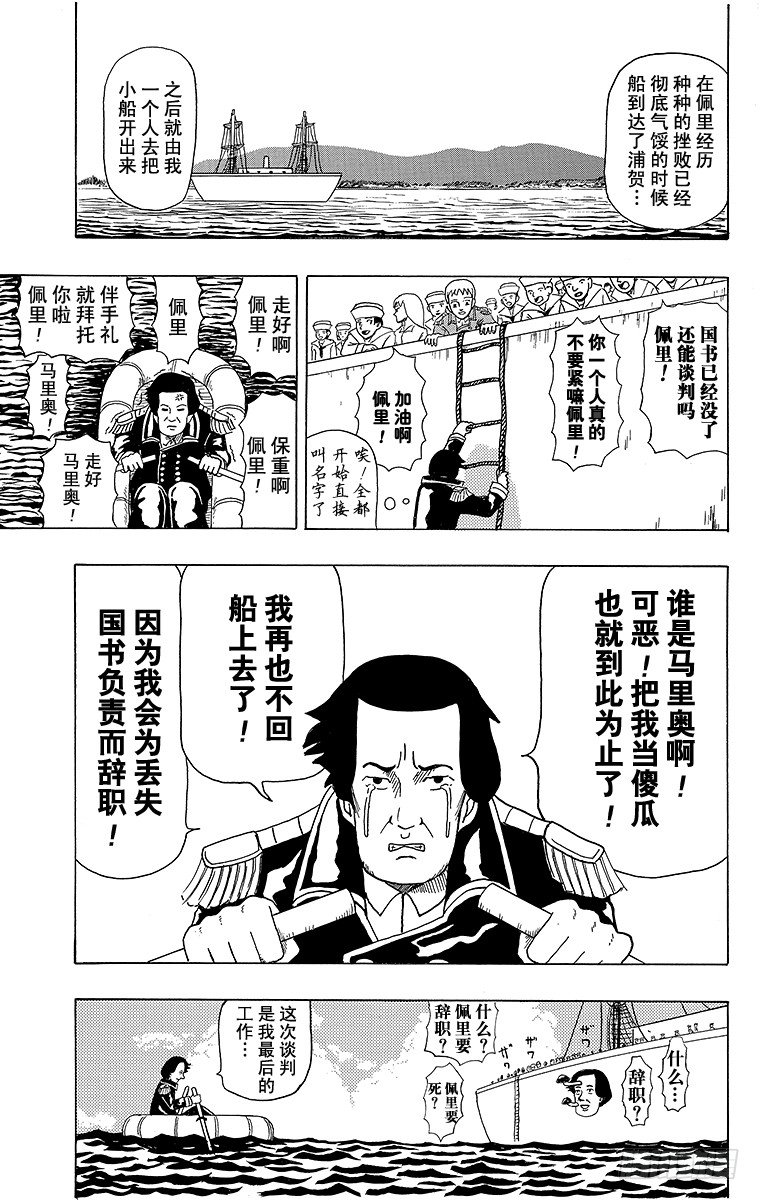 🍸搞笑漫画日和 第1幕 被小看的佩里 第17页