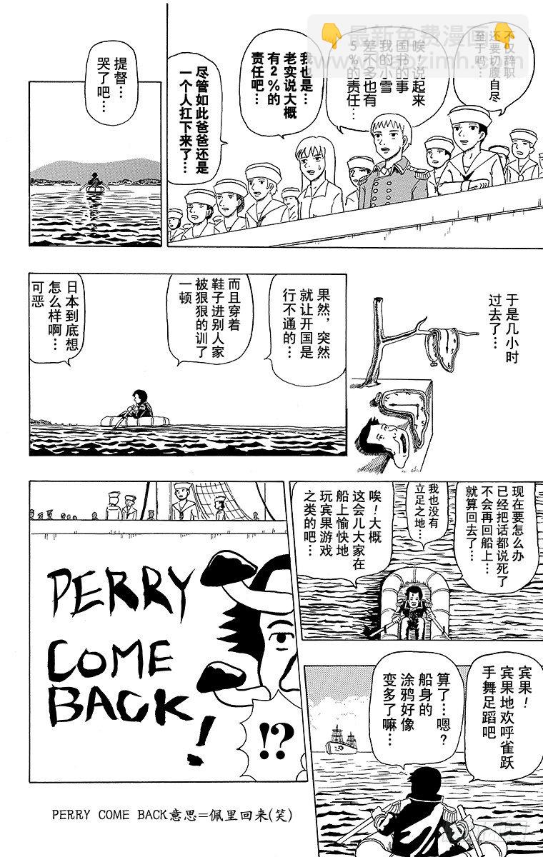 🍸搞笑漫画日和 第1幕 被小看的佩里 第18页
