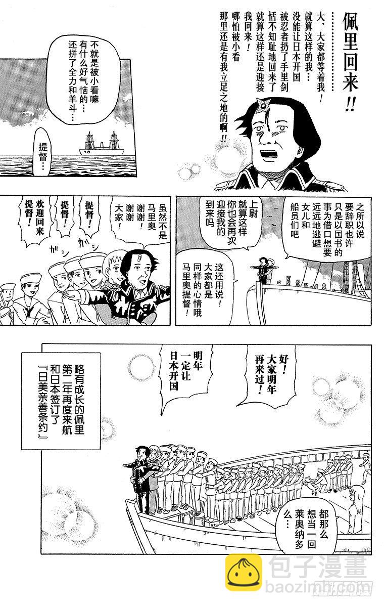🍸搞笑漫画日和 第1幕 被小看的佩里 第19页