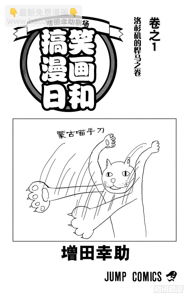 🍸搞笑漫画日和 第1幕 被小看的佩里 第3页