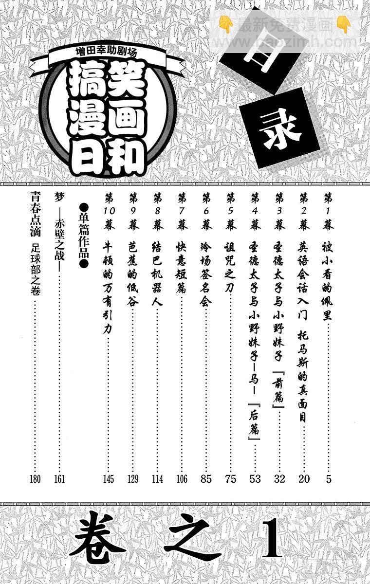 🍸搞笑漫画日和 第1幕 被小看的佩里 第4页