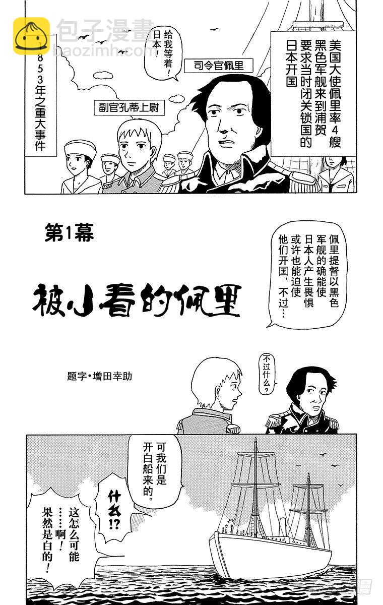 🍸搞笑漫画日和 第1幕 被小看的佩里 第5页