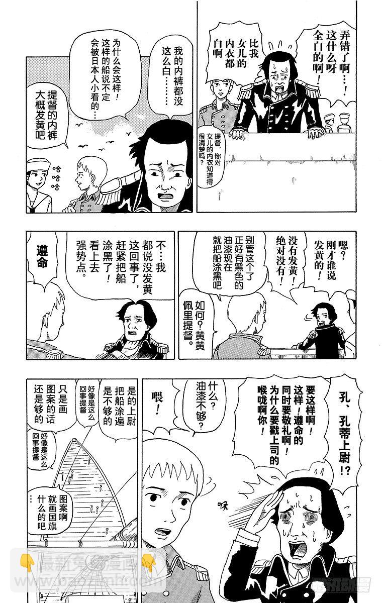 🍸搞笑漫画日和 第1幕 被小看的佩里 第6页