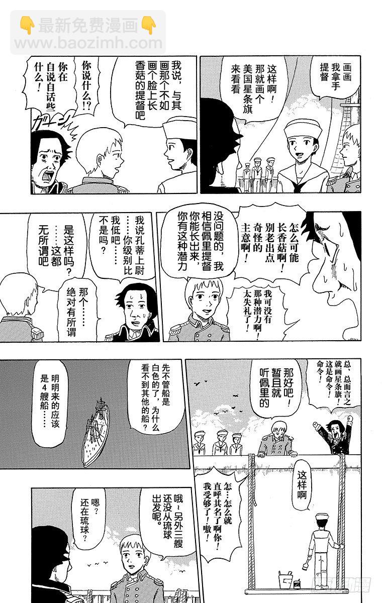 🍸搞笑漫画日和 第1幕 被小看的佩里 第7页