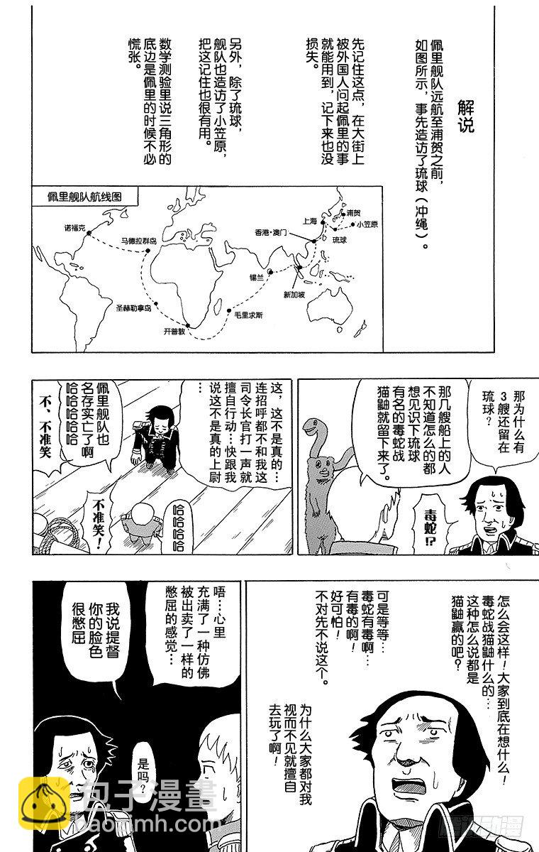 🍸搞笑漫画日和 第1幕 被小看的佩里 第8页