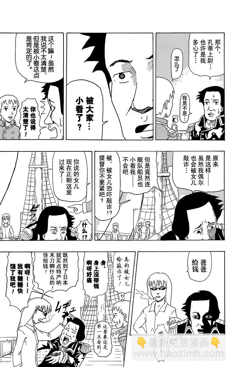 🍸搞笑漫画日和 第1幕 被小看的佩里 第9页