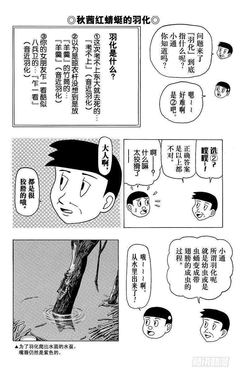 🍸搞笑漫画日和 第11幕 奇异昆虫系列 奇异红蜻 第10页