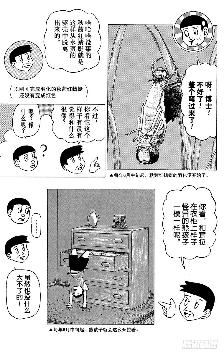 🍸搞笑漫画日和 第11幕 奇异昆虫系列 奇异红蜻 第11页