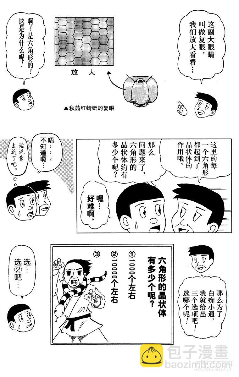 🍸搞笑漫画日和 第11幕 奇异昆虫系列 奇异红蜻 第13页