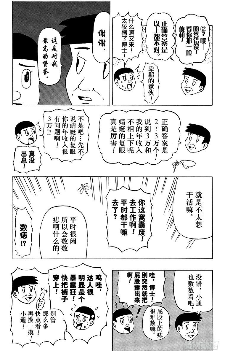 🍸搞笑漫画日和 第11幕 奇异昆虫系列 奇异红蜻 第14页