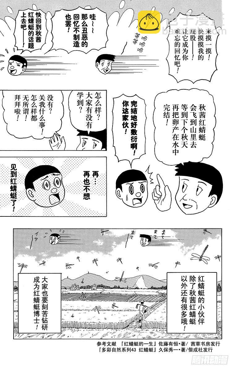 🍸搞笑漫画日和 第11幕 奇异昆虫系列 奇异红蜻 第15页