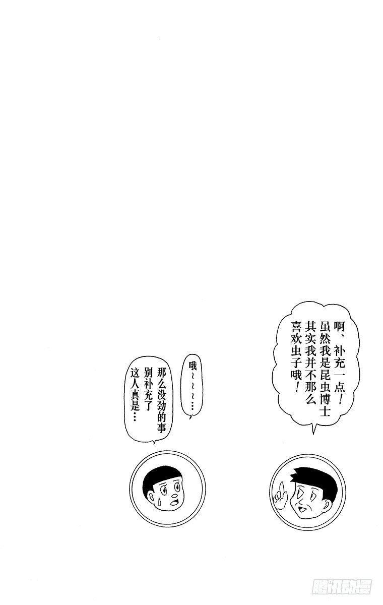 🍸搞笑漫画日和 第11幕 奇异昆虫系列 奇异红蜻 第16页