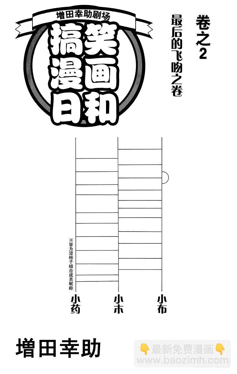 🍸搞笑漫画日和 第11幕 奇异昆虫系列 奇异红蜻 第3页