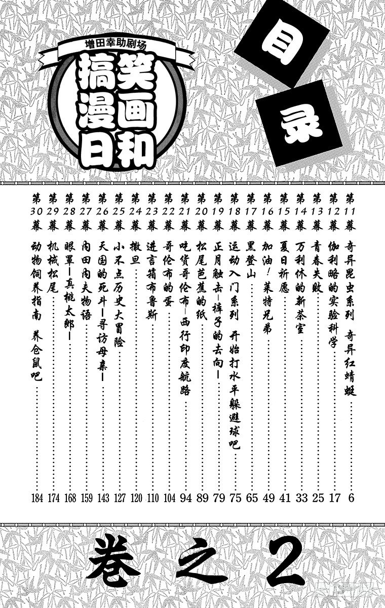 🍸搞笑漫画日和 第11幕 奇异昆虫系列 奇异红蜻 第4页